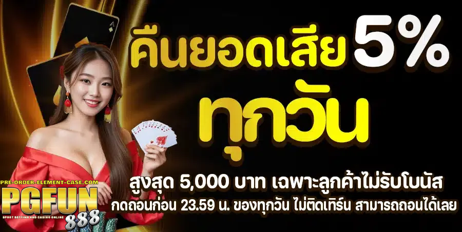pgfun888