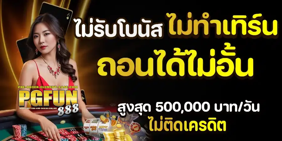 pgfun888